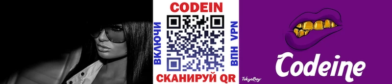Кодеин Purple Drank  Межгорье 