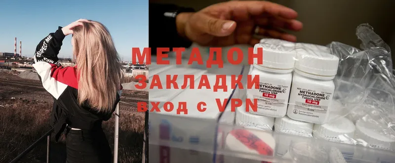 МЕТАДОН methadone Межгорье